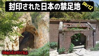グーグルアースで見る封印された日本の禁足地・9選（part2）