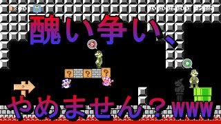 【マリオメーカー２】#10 醜い争いはやめようよwww【はらぐろ】【ゲーム実況】