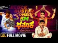 Dhamaka | Full Movie 2K | Siddu Moolimani | Priya J Achar | Shivraj KR Pete | Nayana | Comedy Movie