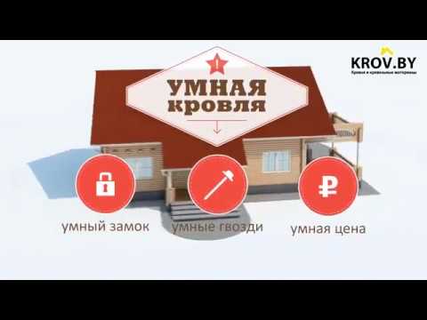 Видео: Ондулин - это просто