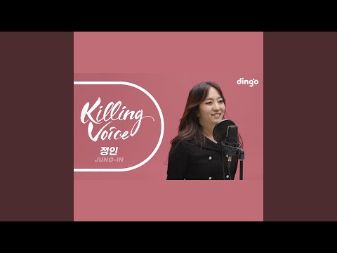 정인 (Jung-in) 의 킬링보이스를 라이브로! - 오르막길, 사람냄새, 장마,...
