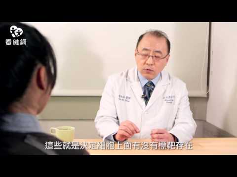 癌症治療07 什麼樣的情況可以使用標靶藥物？ by 雙和 趙祖怡醫師