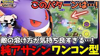 【ワンコン界最強】ゆめくいが当たった瞬間ジ・エンド!! 大量発生中のアタック型をKOしまくれ!!『ゆめくいゲンガー』