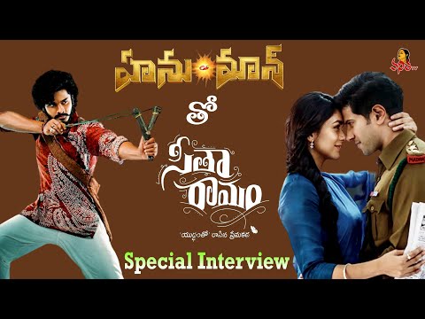 హనుమాన్ తో సీతా రామం..! | Teja Sajja Interview With Sita Ramam Team | Dulqer Salman | Mrunal Thakur