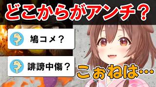 【戌神ころね】ゼットンの焚火を見ながらアンチについて考えるころさん【ホロライブ切り抜き】