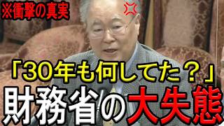 【※高橋洋一氏】※「財務省は間違えた」日本が経済30年成長しなかった本当の理由を大暴露…国民が知らなかった“失われた30年”の真相