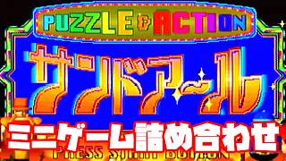 サンドアール◆2度あることはサンドア～ル！【実況】01