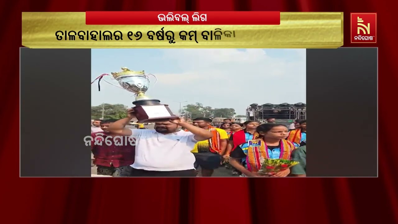 ବ୍ରହ୍ମପୁତ୍ର ଭଲିବଲ୍ ଲିଗରେ ଅନୁଗୋଳ ଜିଲ୍ଲା ତାଳବାହାଲର ୧?