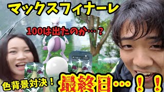 ミュウツー確定100背景を送った男は自引きできるのか！？メガフィナーレ最終日！【ポケモンGO】
