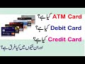 Difference Among ATM Card Debit Card And Credit Card Urdu