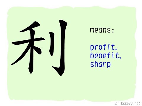 SilkStory - The Story of Chinese Character