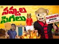 నవ్వుల సెగలు Summer Special Comedy MCA Middle Class Abbayi Funmoji Infinitum