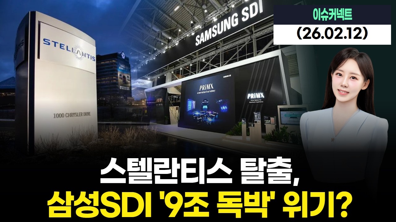 스텔란티스 탈출, 삼성SDI '9조 독박' 위기?