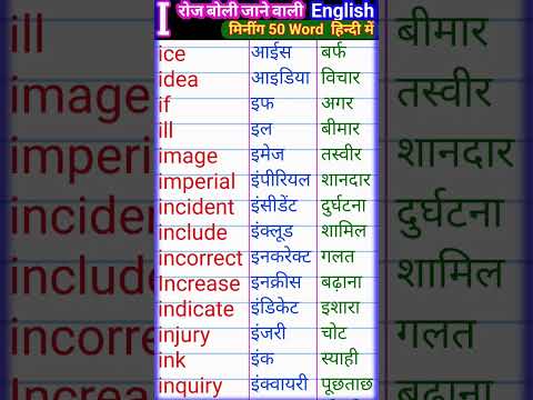 I se  shuru hone wale word meaning | I se meaning | #shorts #shortvideo #viralshorts #shortsfeed