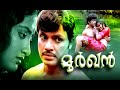 Jayan Malayalam Full Movie Moorkhan Jayan Seema Sumalatha