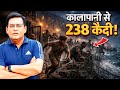 जब 238 कैदियों ने कालापानी से भागने की क�