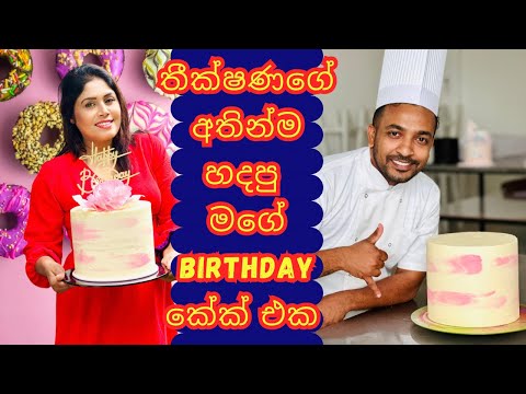 My birthday cake #theekshana #birthday #birthdaycake