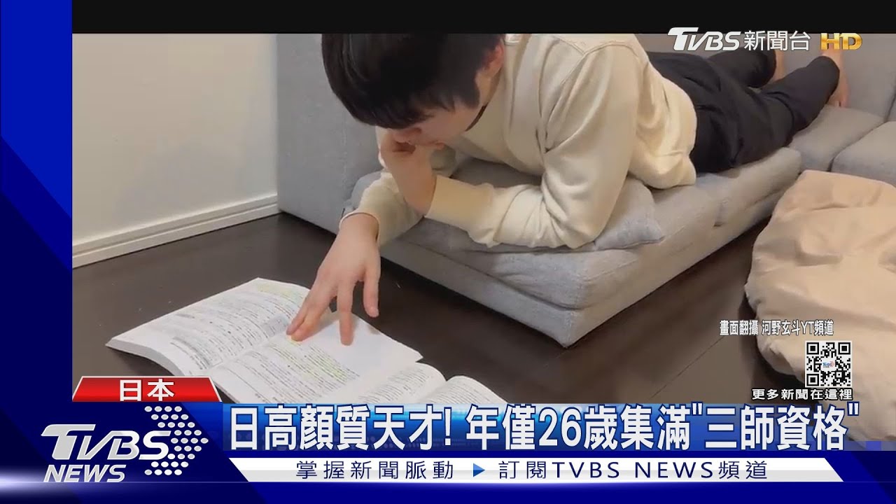 超強學霸！他26歲集滿「三師資格」　網驚呼：當真勝利組
