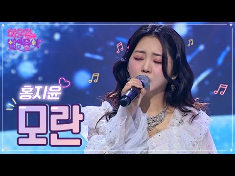 홍지윤 - 모란 화요일은 밤이 좋아 46화 221108 방송