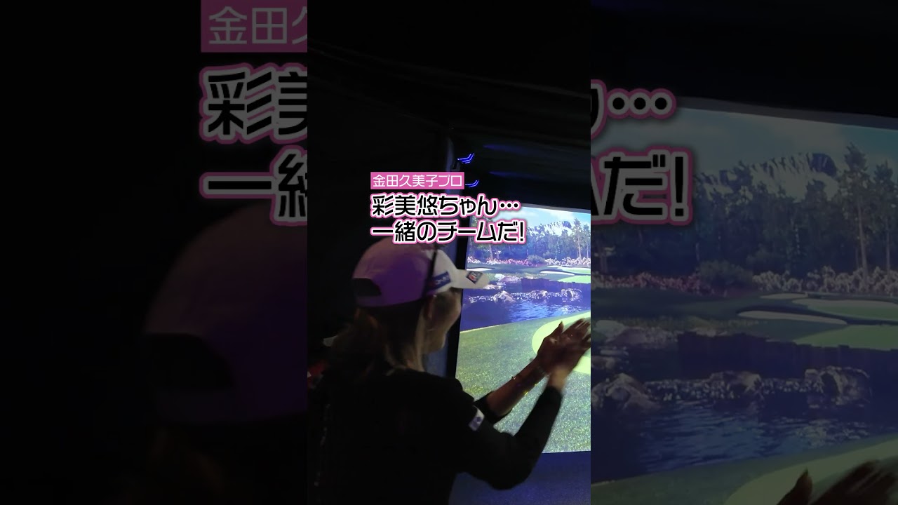 【女子プロゴルファー】大阪ノイズvs東京スターズ 激闘の裏側に密着！【TGXシリーズ】#shorts