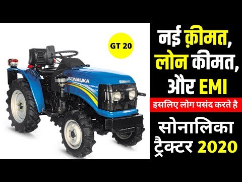 Sonalika GT 20 Rx Tractor Price in 2020,Loan Price,Emi,Finance,onroad price,showroom price