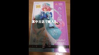 東方project 西行寺幽々子フィギュアを購入してみた