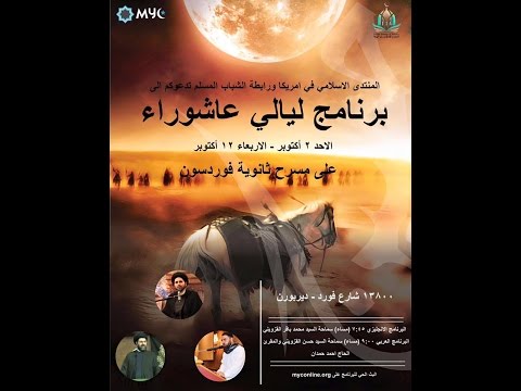 IIA/MYC 2016 Ashuraa Full Program - Night 5