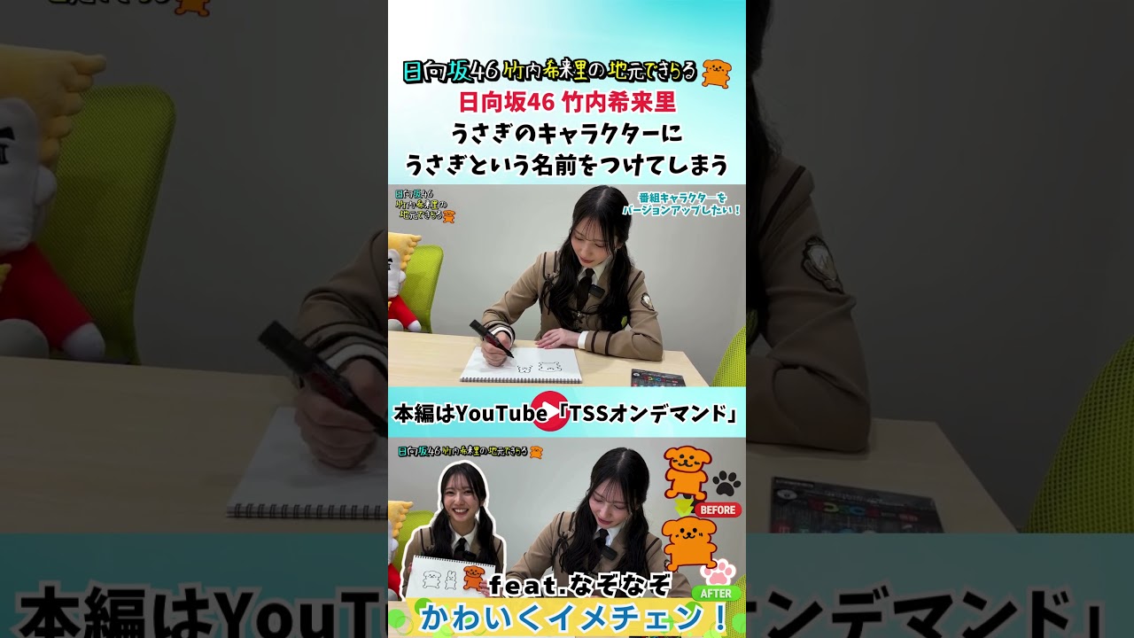日向坂46 竹内希来里うさぎのキャラクターにうさぎという名前をつけてしまう #日向坂46 #竹内希来里 #じもきら - YouTube