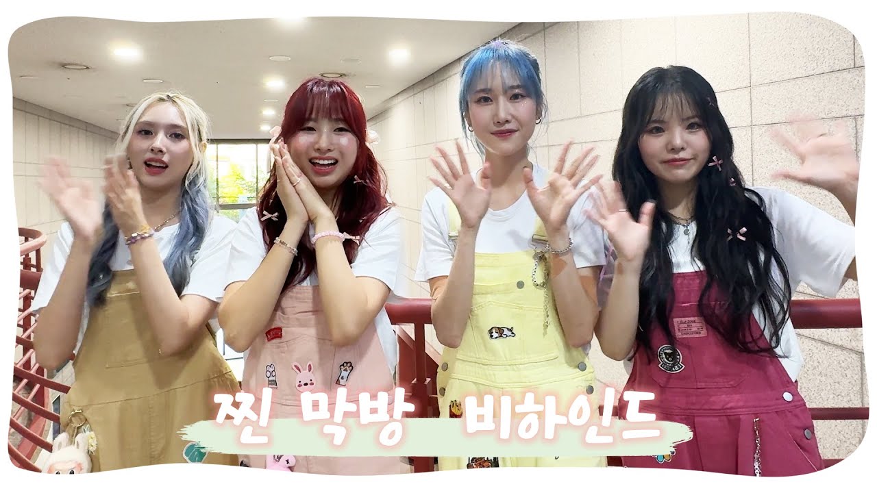 뮤뱅 ! 인가! 쇼챔!  찐막방!  일루와 ~! 비하인드 (Final)