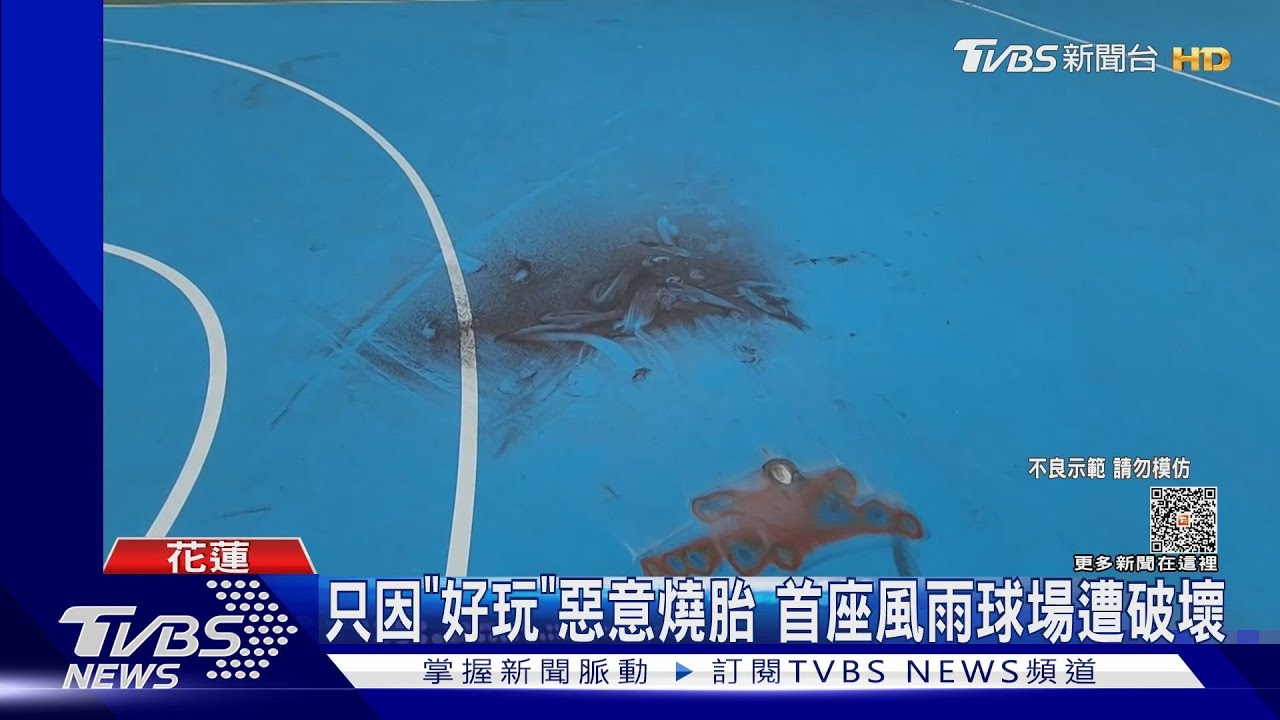 怎麼坑坑巴巴？PU球場遭毀 警火速逮嫌