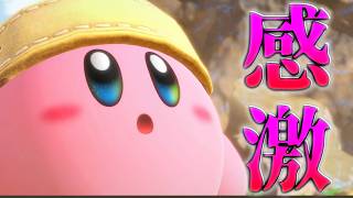 【ニンダイ反応】新作カービィきたぁぁぁぁ!!あ～いしてるぅ～♪