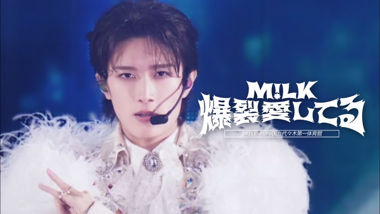 爆裂愛してる(from M!LK ARENA TOUR 2025-2026 "SMILE POP!")