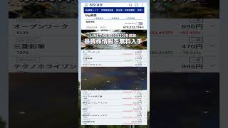 #日本株 #株初心者 #株式投資 #投資の勉強 #資産運用 #お金の勉強 #資産形成 #配当金活 #長期投資