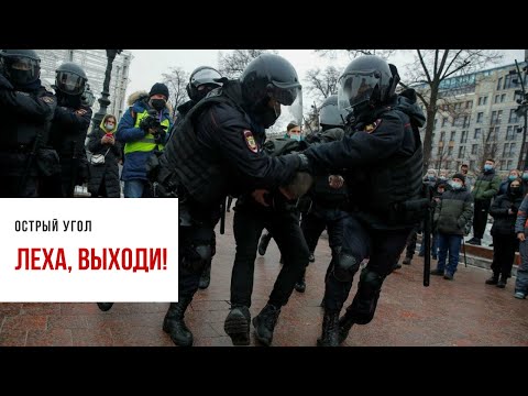 Рекордное число задержаний за 10 лет на акциях в поддержку Навального