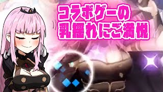 カリオペさん、コラボゲームで胸が揺れてご満悦www【ホロライブEN/切り抜き/COUNTERSIDE/森カリオペ】