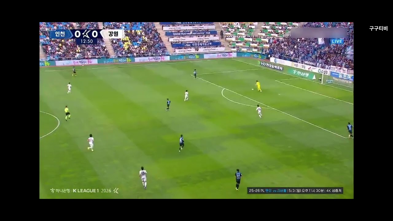 2026 프로축구 K리그1 11R [인천 vs 강원] 무승 탈출을 꿈꾸는 승부 킥오프