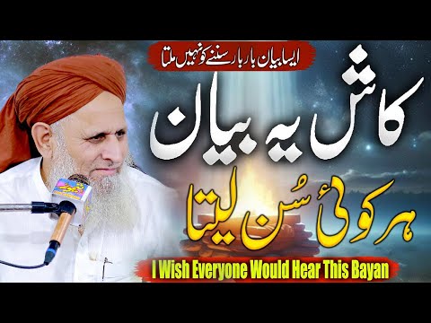 Hafiz Hafeez Ur Rehman Qadri Life Changing Bayan | Full Bayan 2024