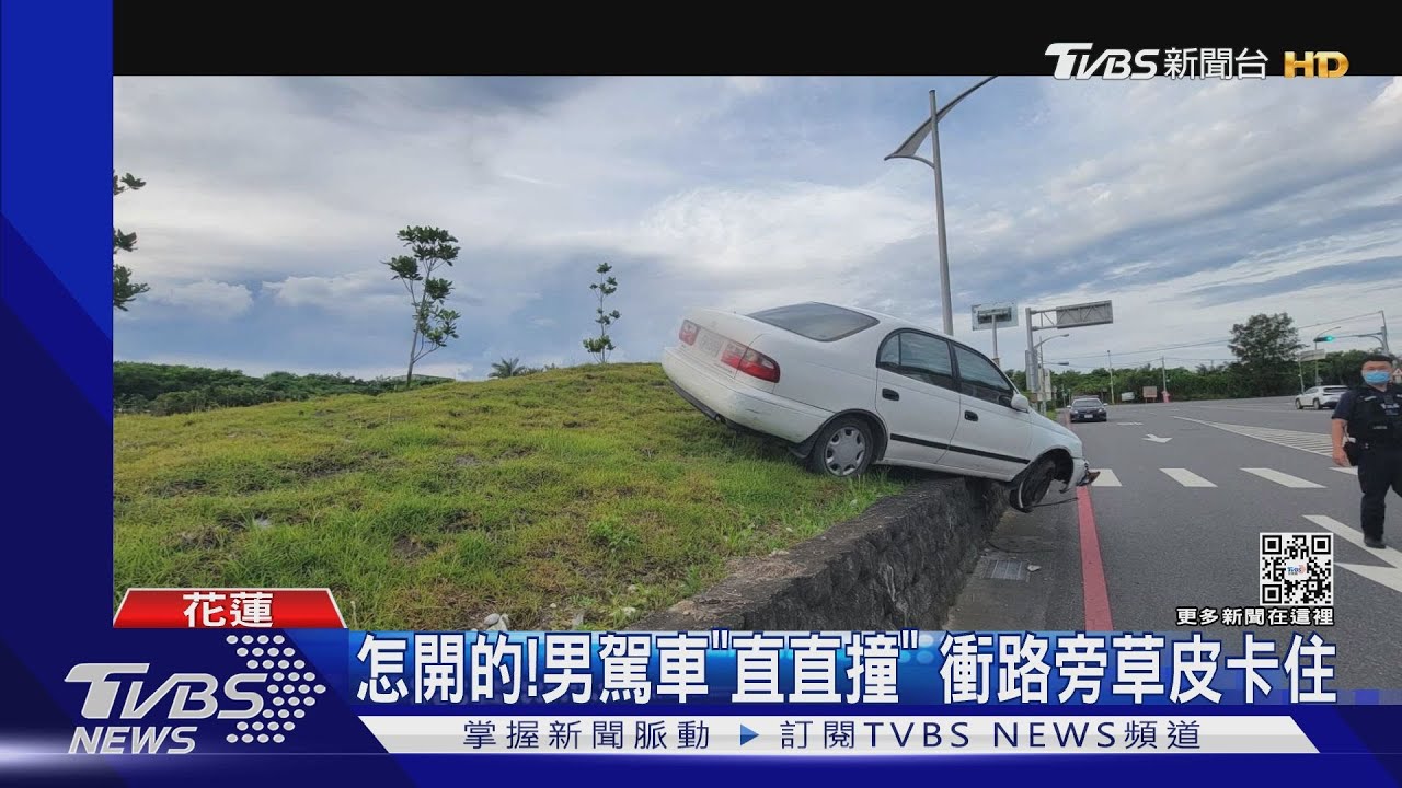 怎開的!男駕車「直直撞」 衝路旁草皮卡住