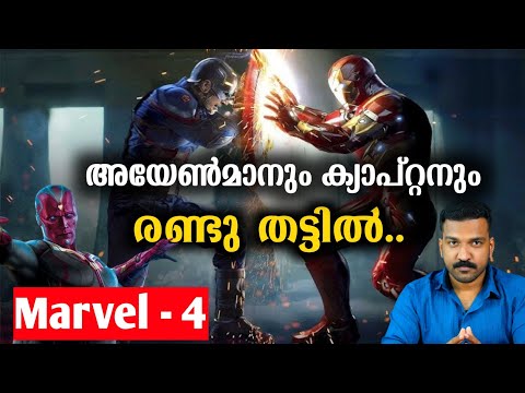 Part 04 - Avengers പരസ്പരം തെറ്റുന്നു. | JR MCU Series 
