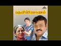 Ore Oru Pattu Naan Paada