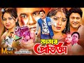 Amar Protigga আমার প্রতিজ্ঞা MannaBanglaMovie Moushumi Ferdous Tamanna Raz