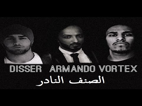 Disser, Armando, Vortex | الصنف النادر