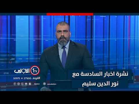 فيديو | العراق.. انقطاع الكهرباء يهدد حياة المرضى وثلاجات الموتى تتوقف عن العمل| نشرة السادسة
