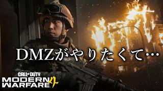 【COD MW4】DMZやりたいがために買ってしまった… キャンペーンモード【コールオブデューティ モダンウォーフェア４】  No.2576