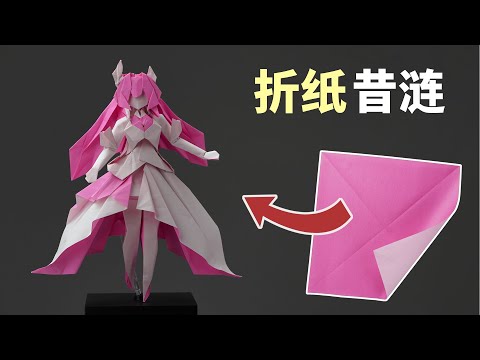 Origami Tutorial 3