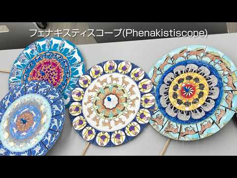 おどろき盤でアニメーションを体験しよう！