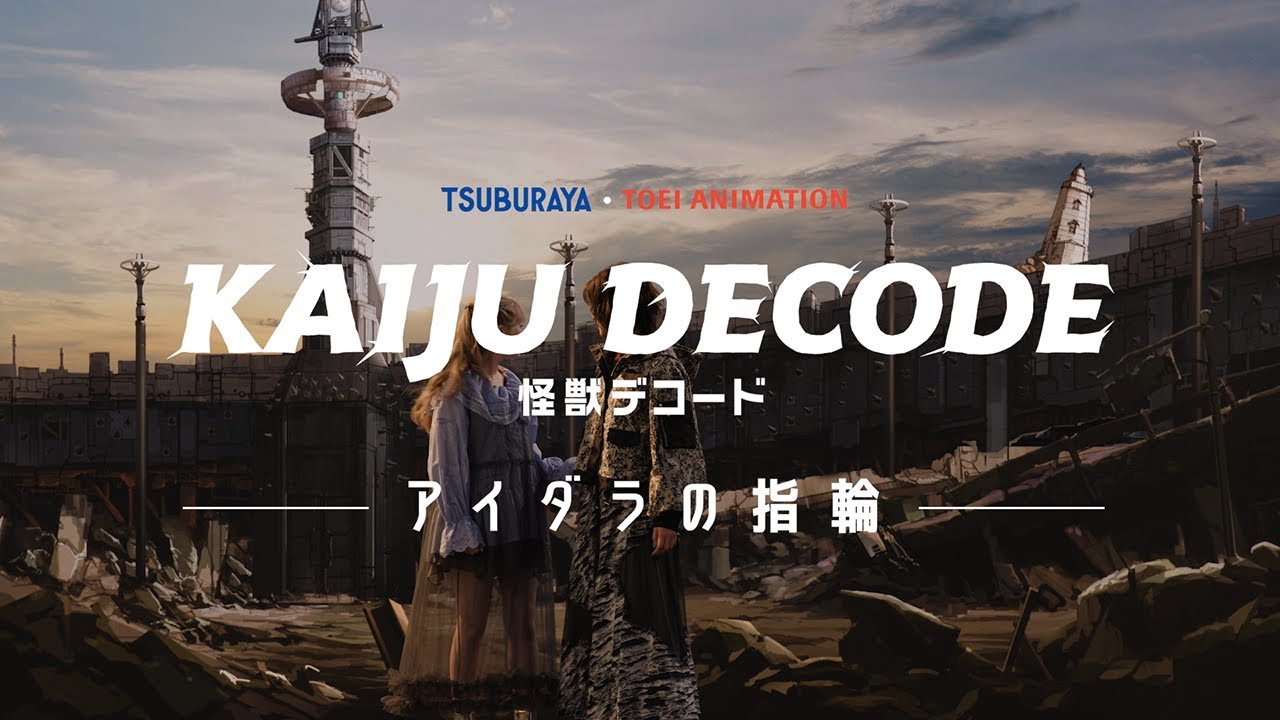 Kaiju Decode: The Ring of Aidara, online il concept movie del nuovo anime di Tsuburaya e Toei Animation