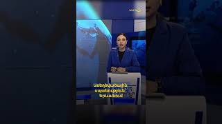 Առեղծվածային սպանություն՝ Երևանում