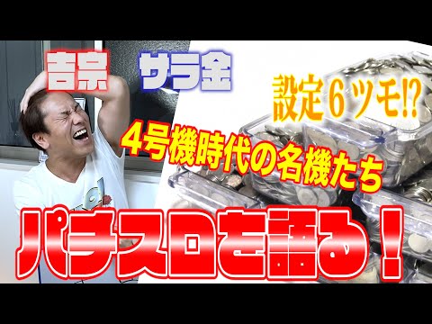 思い出の4号機を語る動画のサムネイル