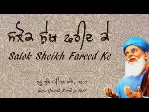 Full Salok Sheikh Fareed Ke  - AUDIO  || ਸਲੋਕ ਸ਼ੇਖ ਫਰੀਦ ਕੇ ਕੀਰਤਨ